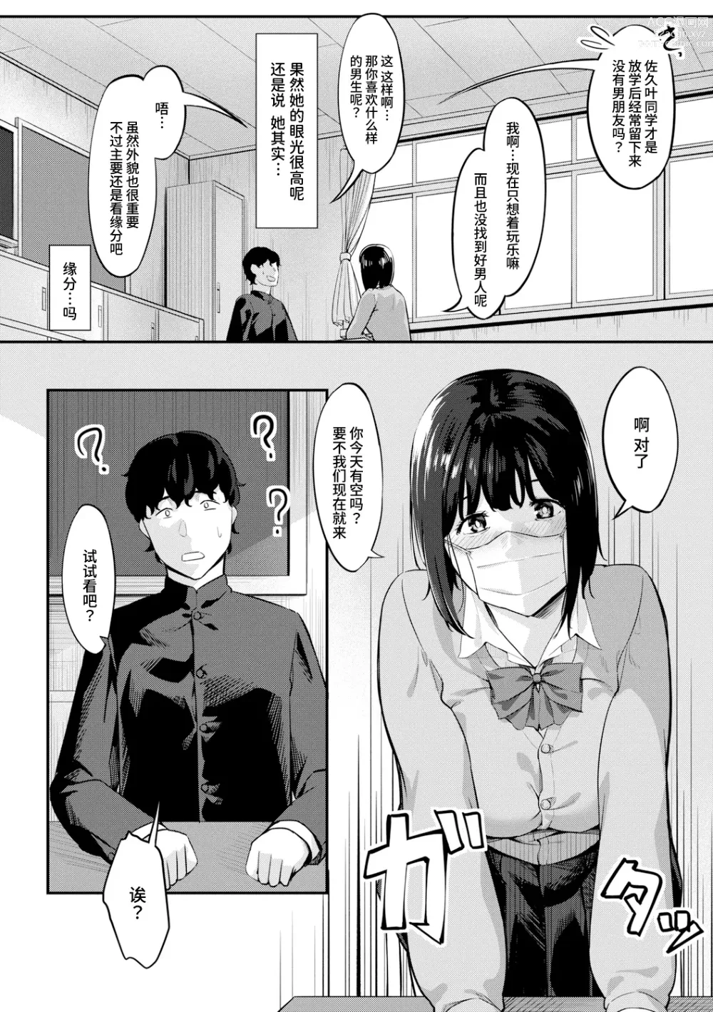 Page 3 of manga Oishii Mono wa Nando Tabetemo Oishii