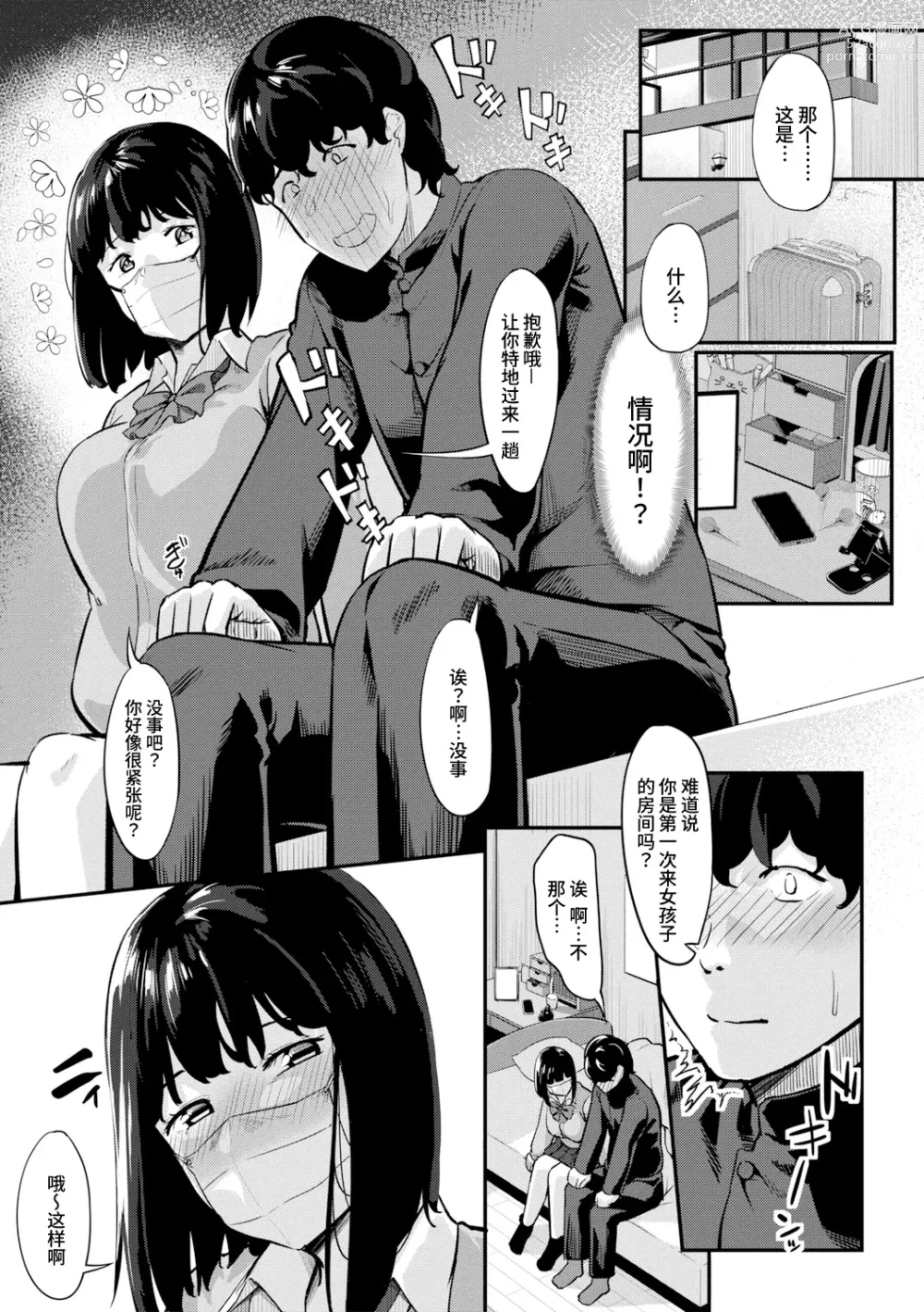 Page 4 of manga Oishii Mono wa Nando Tabetemo Oishii