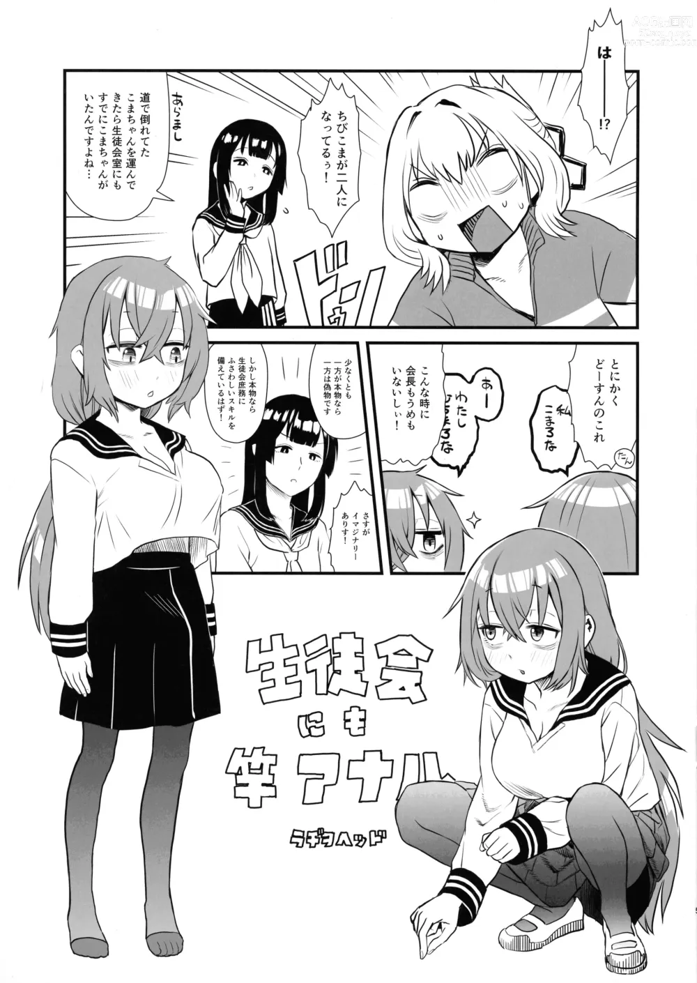 Page 4 of doujinshi Seito-kai ni mo sao anaru!