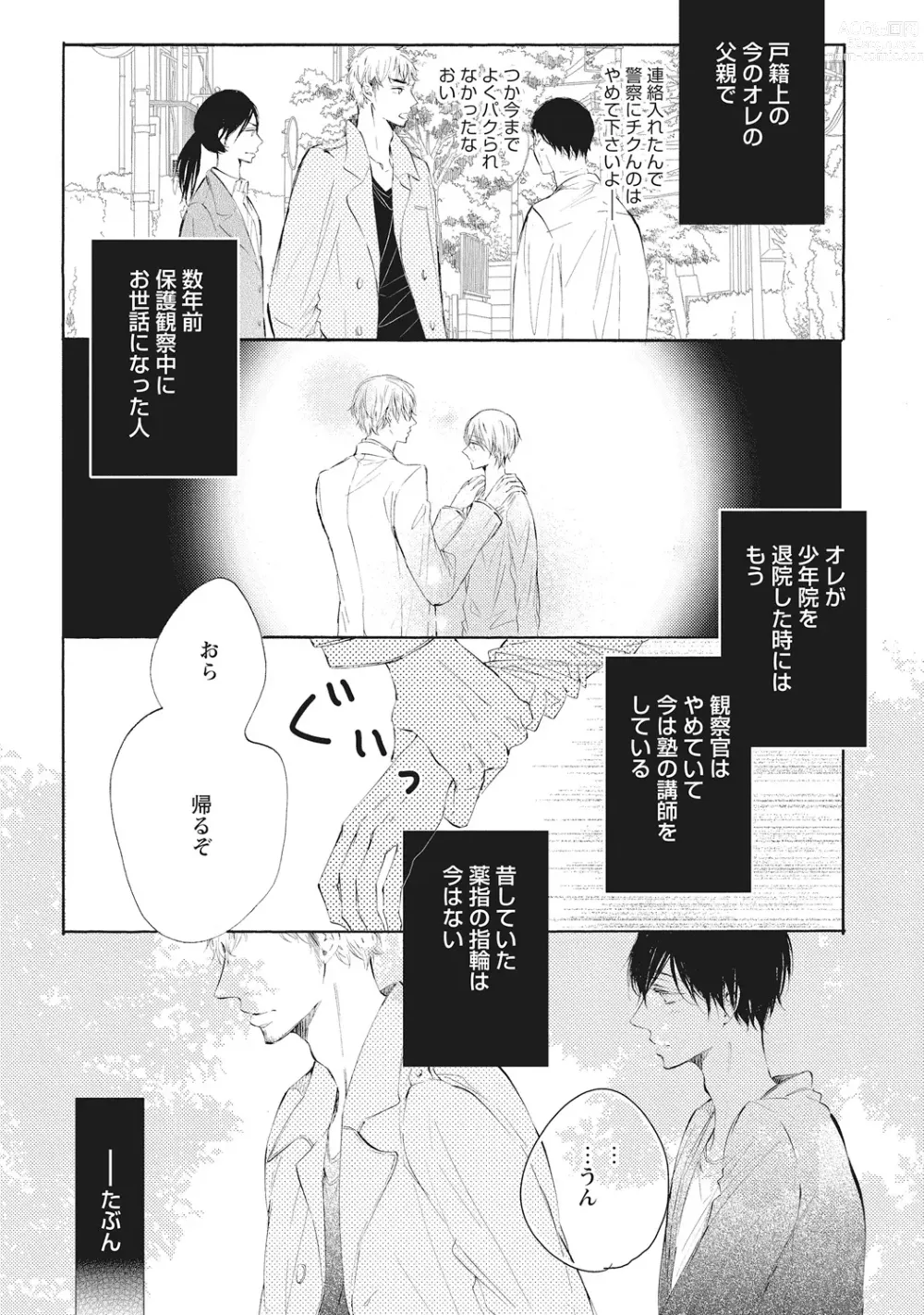 Page 15 of manga Kateinai Seiai