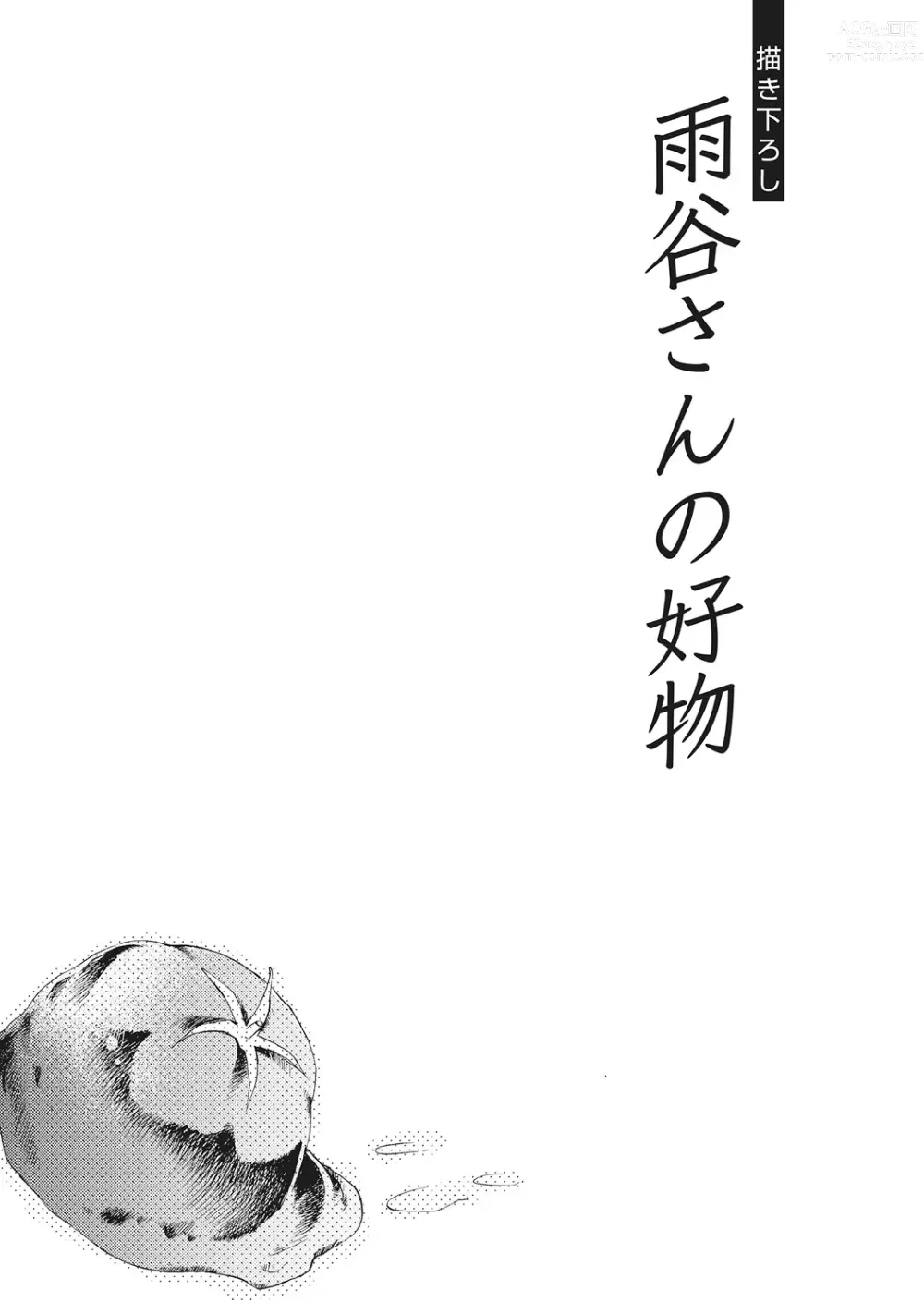 Page 163 of manga Kateinai Seiai