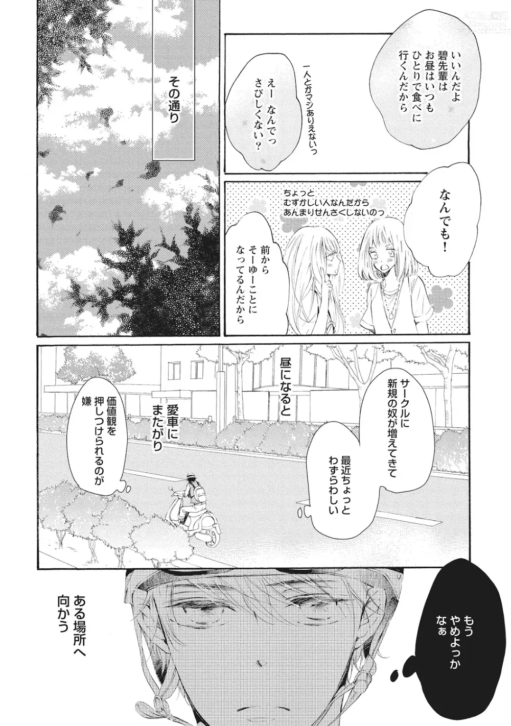 Page 169 of manga Kateinai Seiai