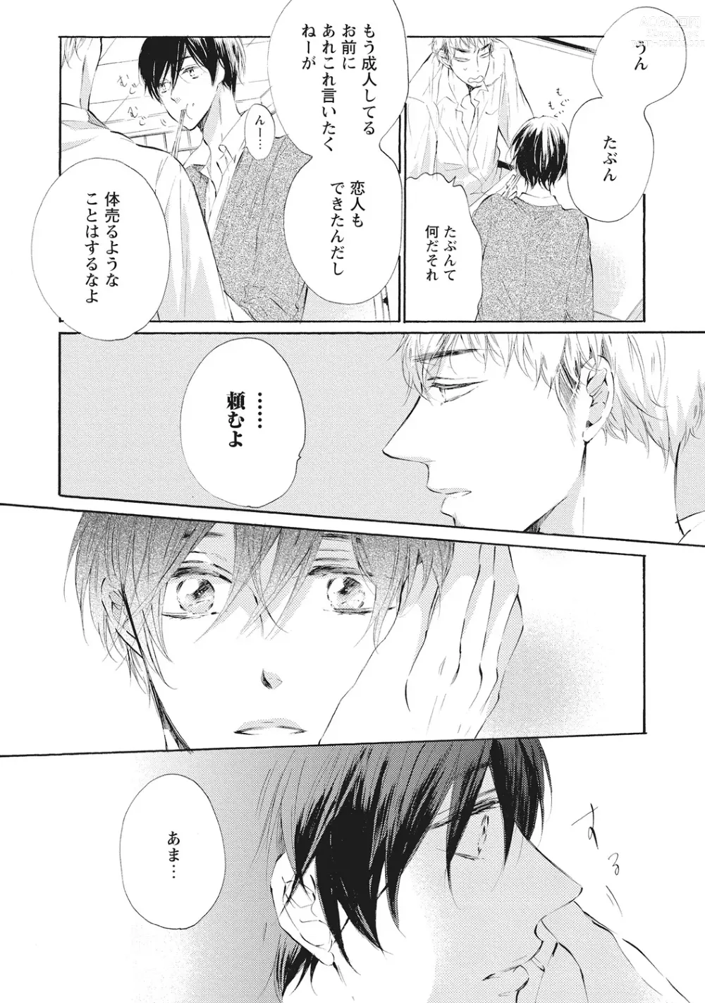 Page 24 of manga Kateinai Seiai