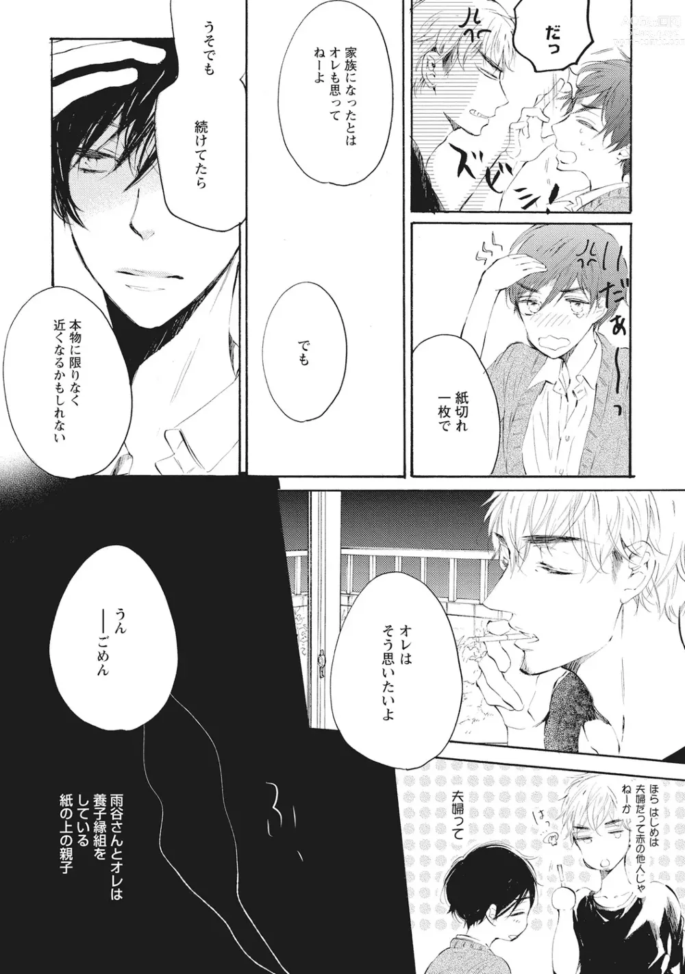 Page 36 of manga Kateinai Seiai