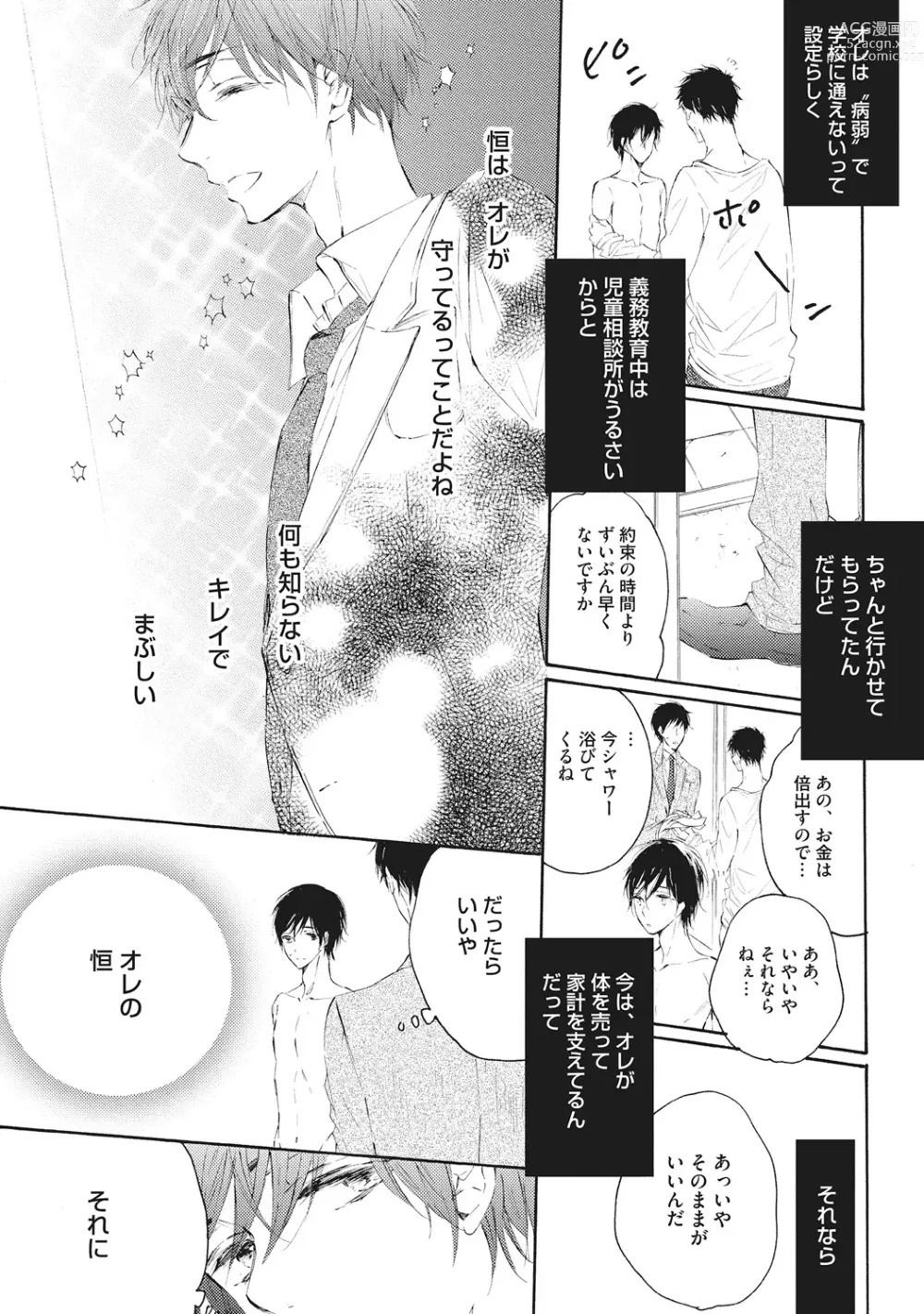 Page 68 of manga Kateinai Seiai