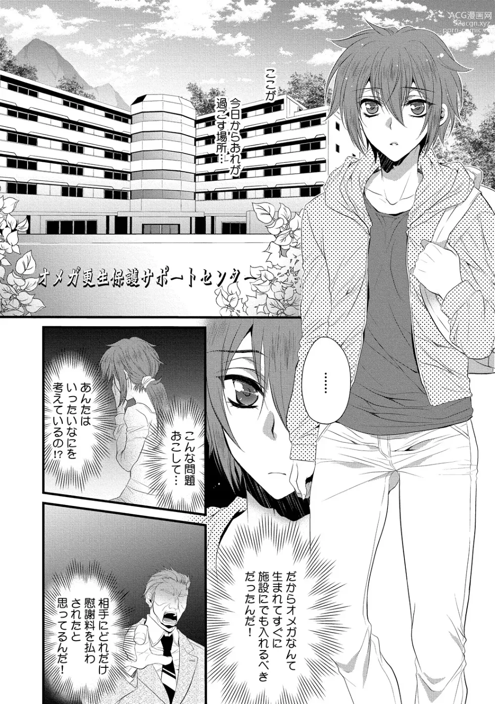 Page 11 of manga Zetsurin Do S na Alpha Counselor