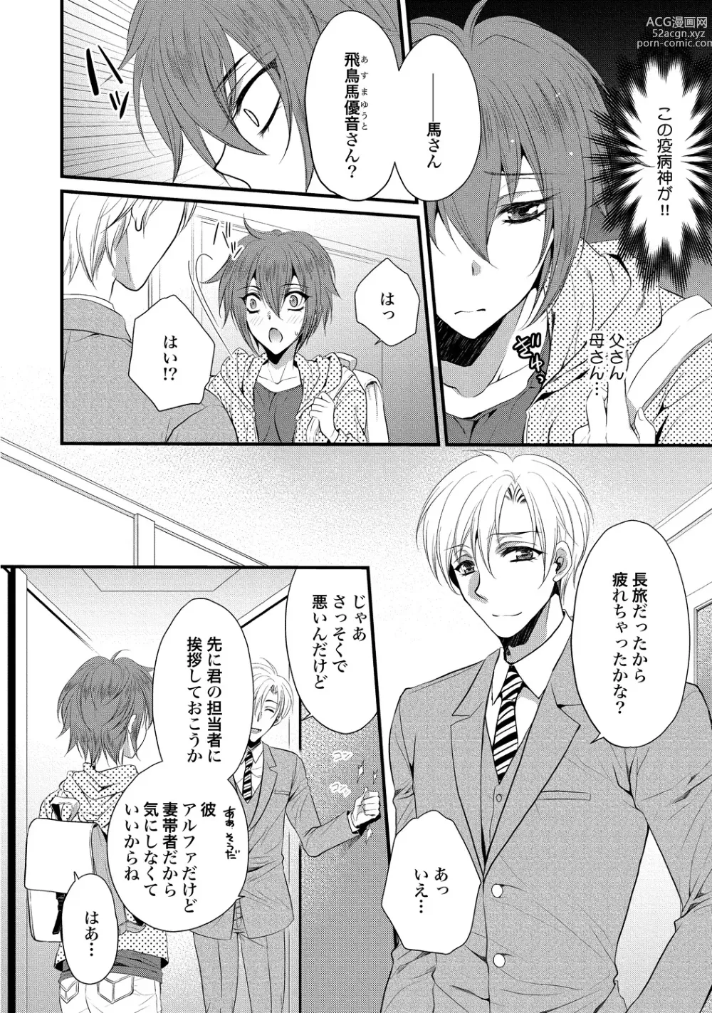 Page 12 of manga Zetsurin Do S na Alpha Counselor