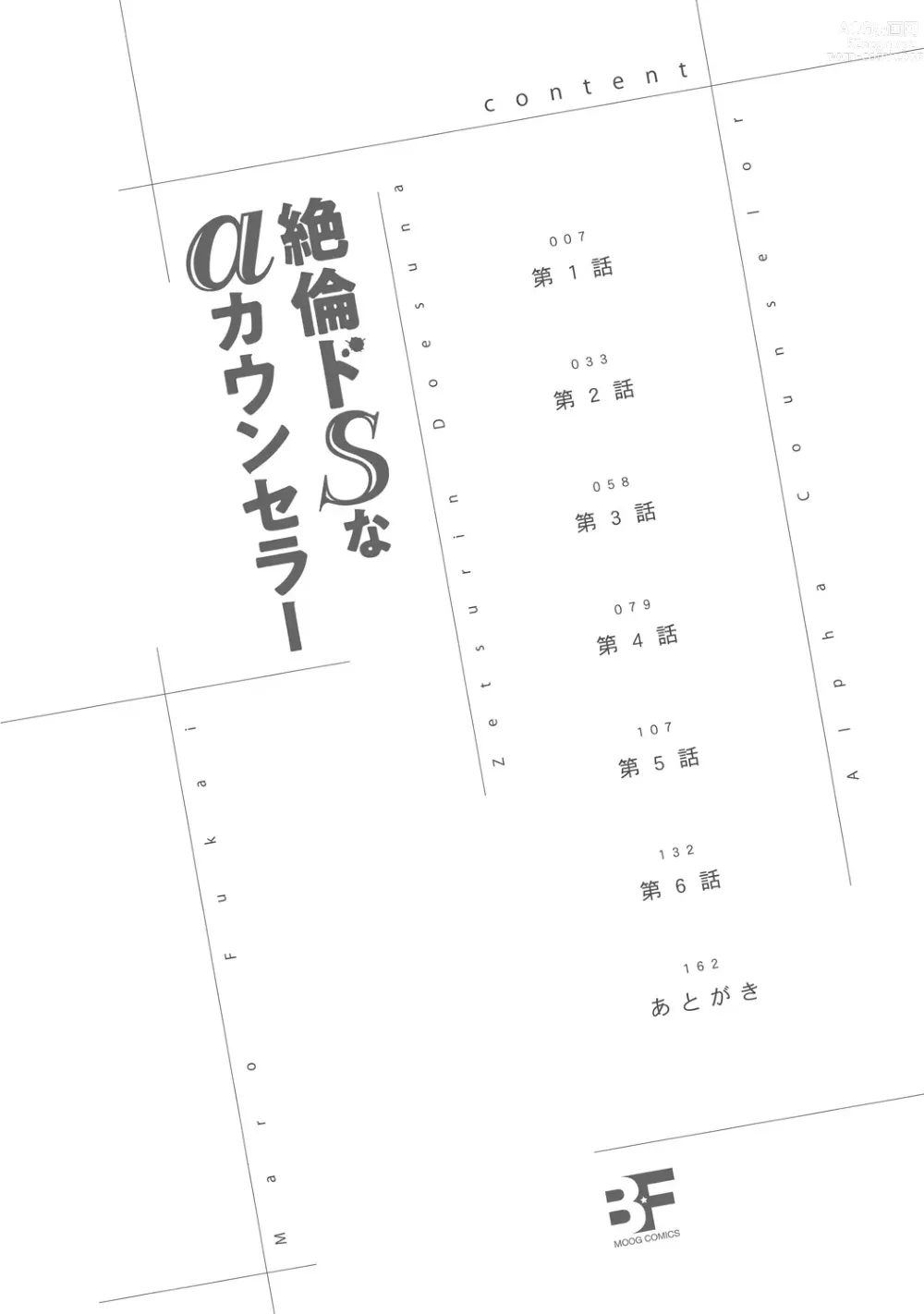 Page 6 of manga Zetsurin Do S na Alpha Counselor