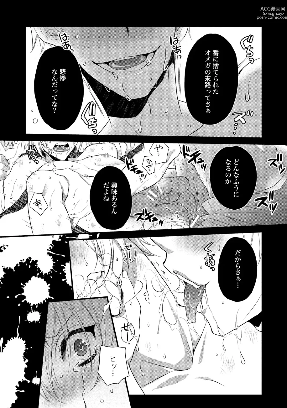 Page 7 of manga Zetsurin Do S na Alpha Counselor