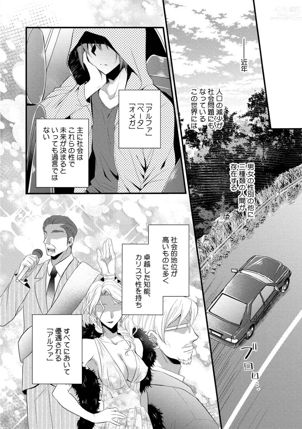 Page 8 of manga Zetsurin Do S na Alpha Counselor