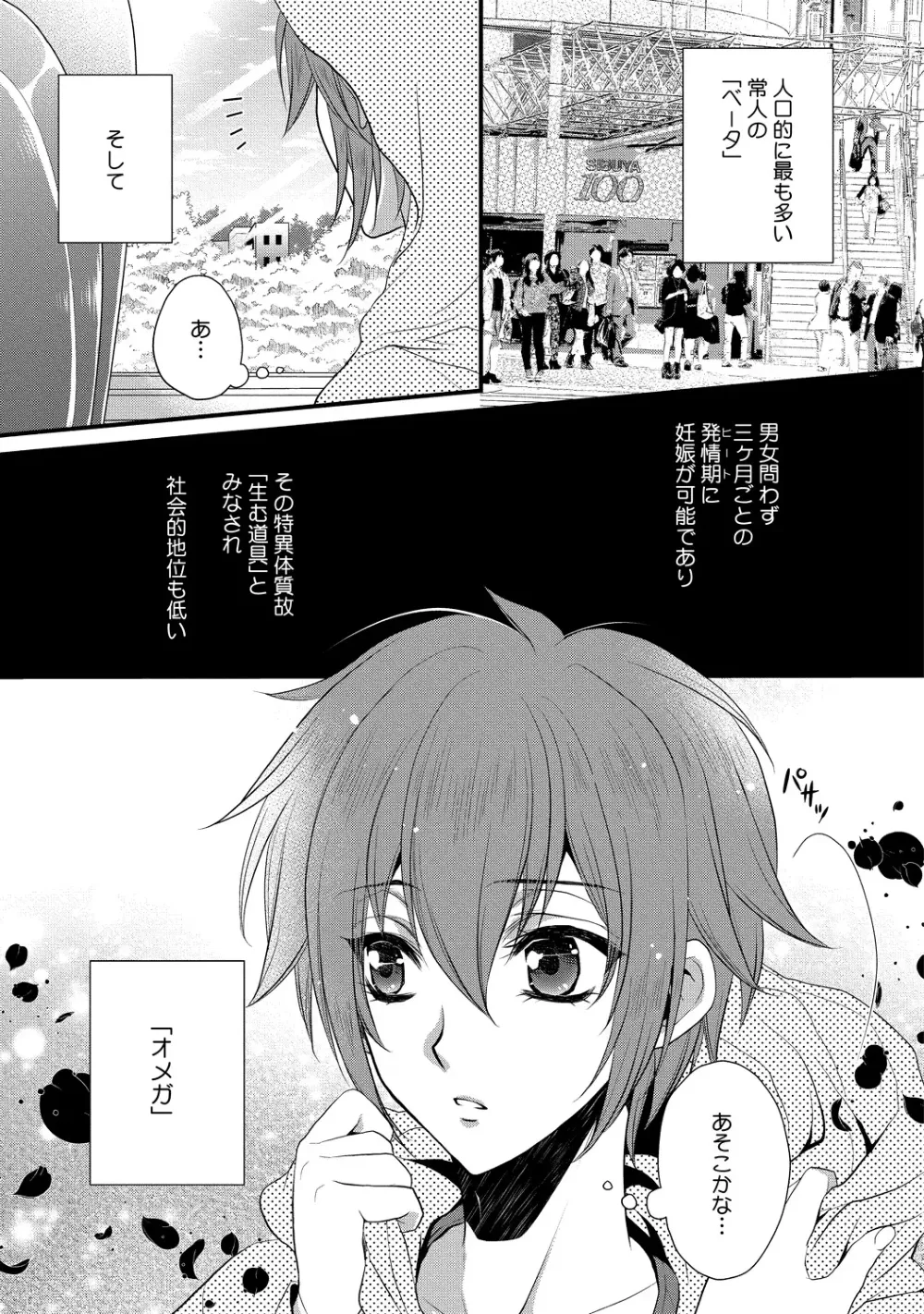 Page 9 of manga Zetsurin Do S na Alpha Counselor