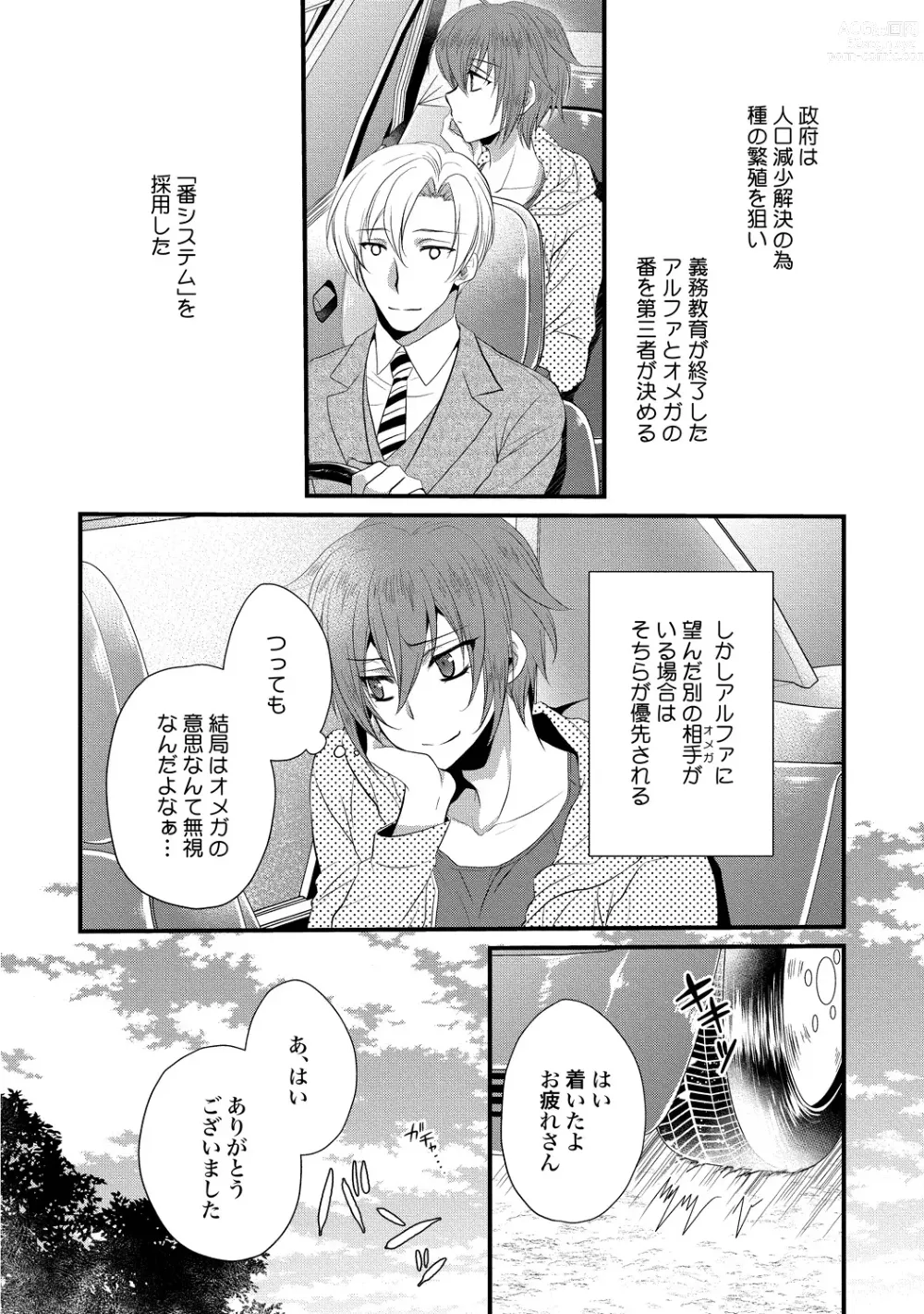 Page 10 of manga Zetsurin Do S na Alpha Counselor
