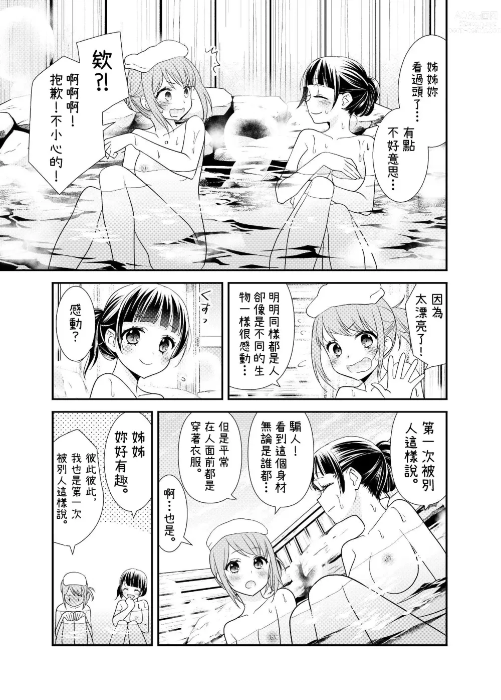 Page 11 of doujinshi Torokeru  Joshiyu
