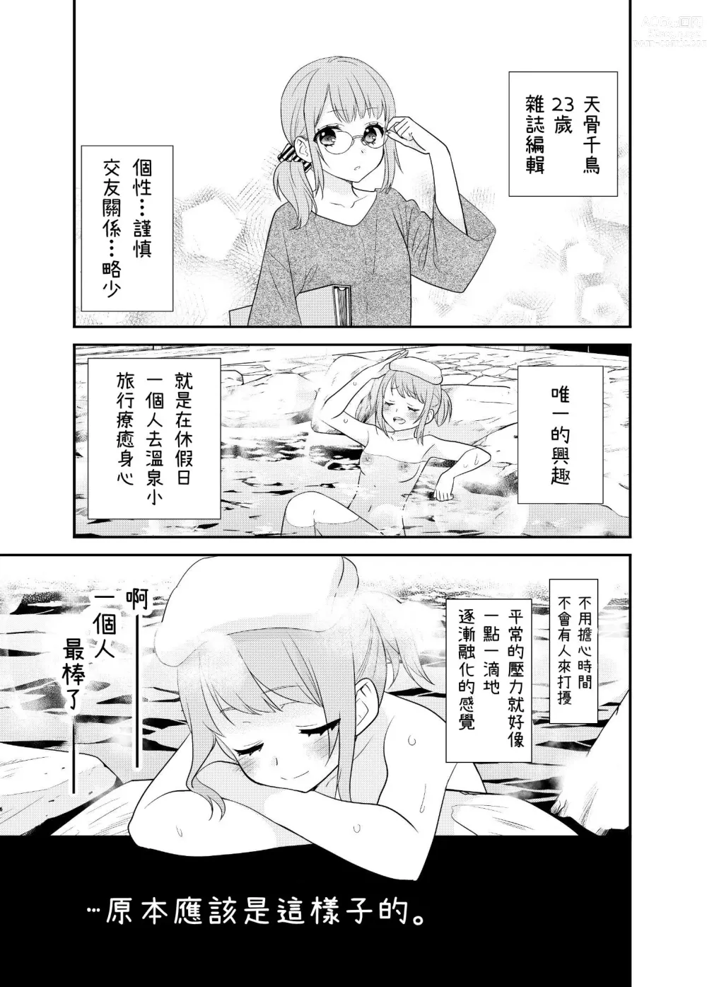 Page 3 of doujinshi Torokeru  Joshiyu