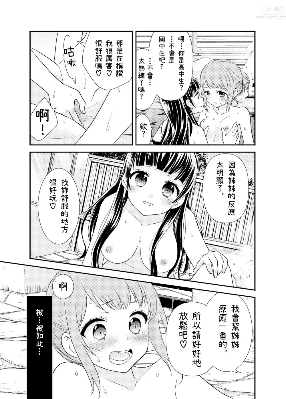 Page 5 of doujinshi Torokeru  Joshiyu