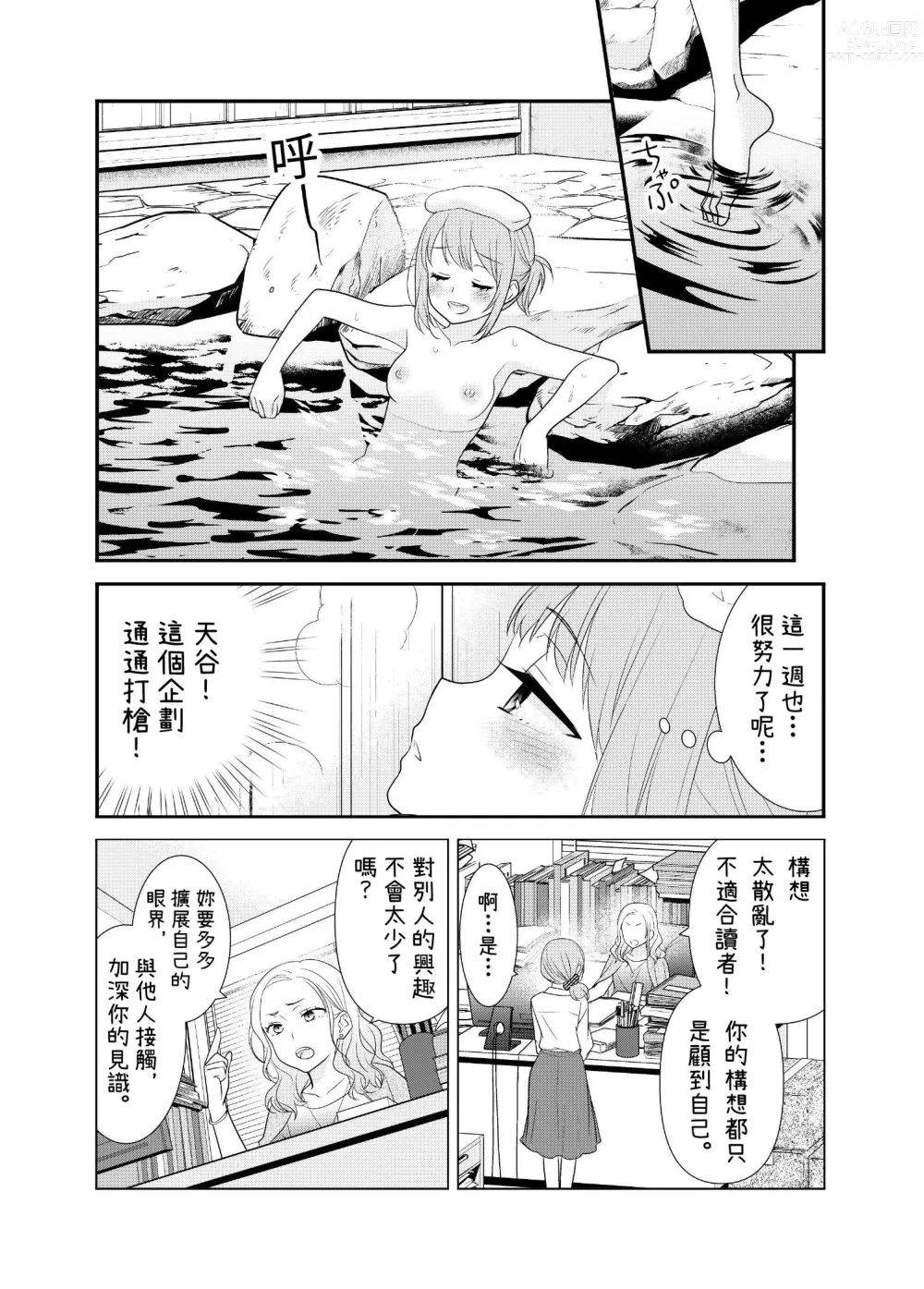 Page 7 of doujinshi Torokeru  Joshiyu