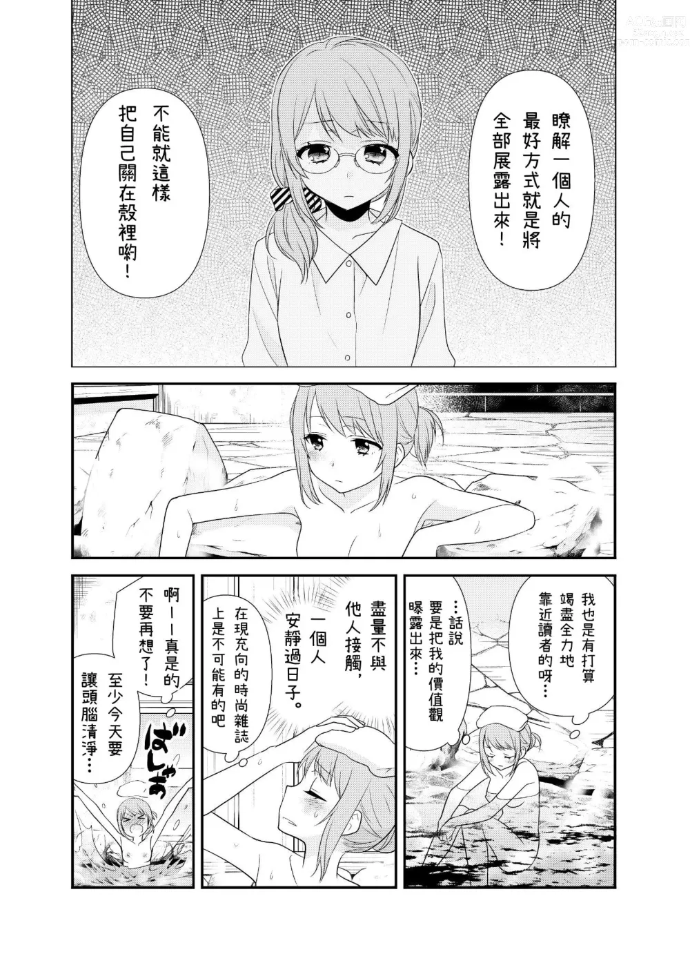 Page 8 of doujinshi Torokeru  Joshiyu