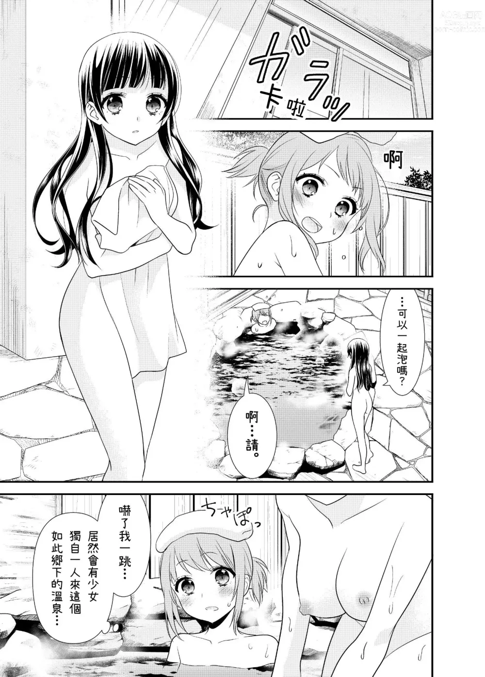 Page 9 of doujinshi Torokeru  Joshiyu