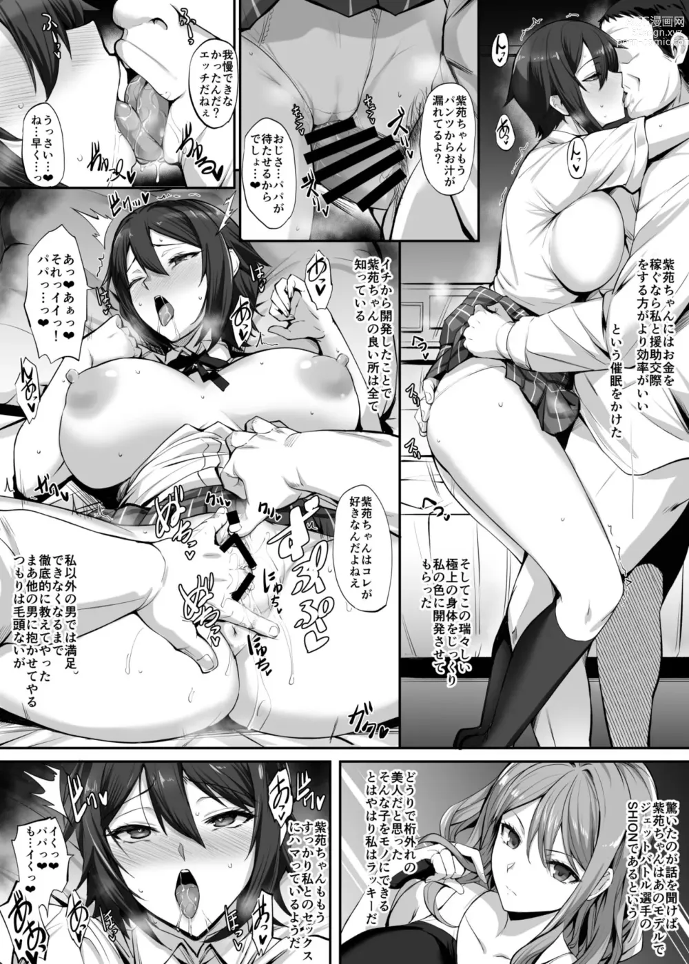 Page 3 of doujinshi DolWave Shion Manga