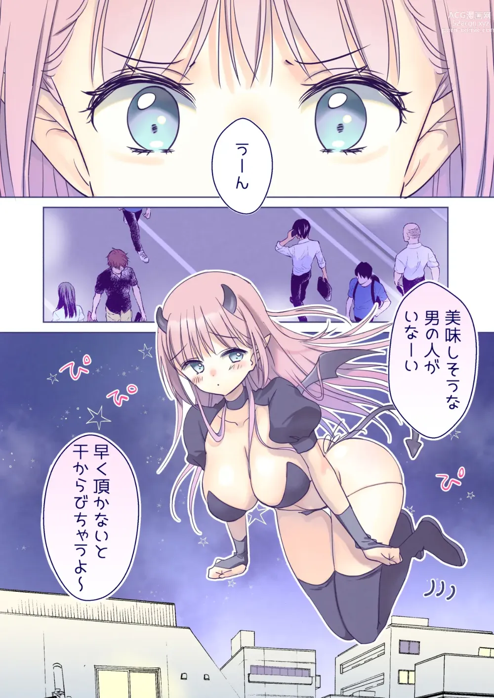 Page 46 of doujinshi Seitsuu Daisuki Succubus-san no (Kijoui & Nakadashi) Bangohan