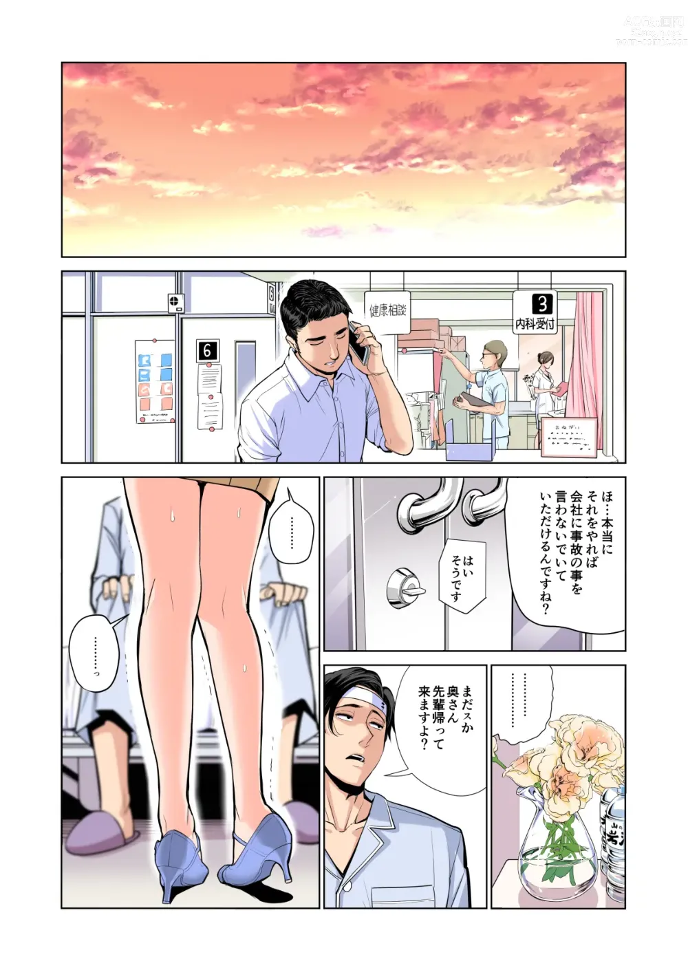 Page 31 of doujinshi Akaneiro ni Somaru Wakazuma ~Byoushitsu de Boku no Tsuma ga Netorareta~ (Gassatsuban) Full Colour