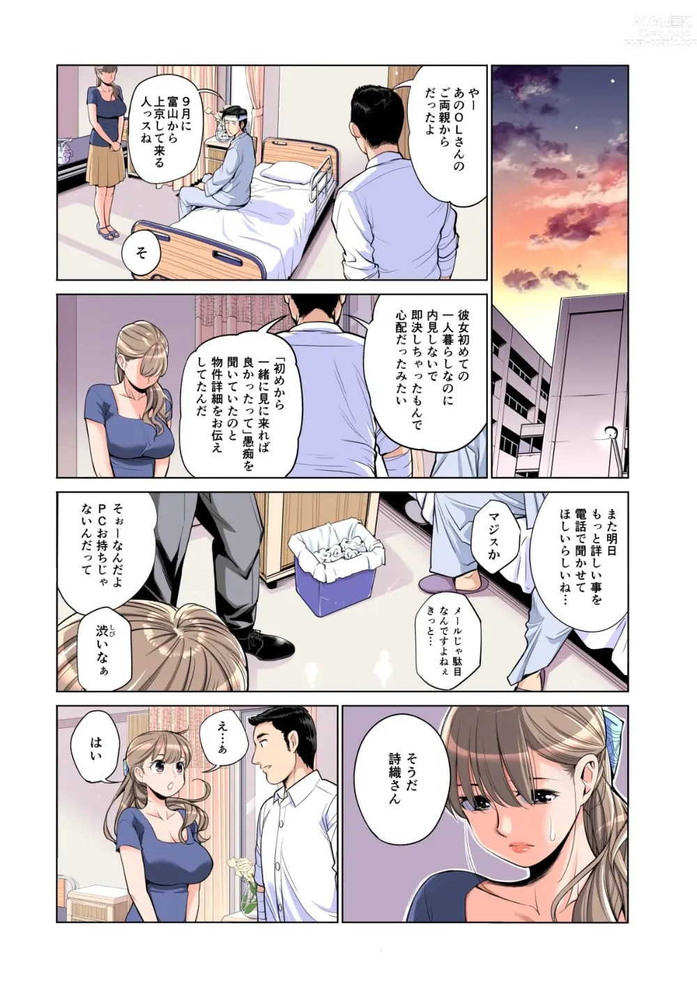 Page 37 of doujinshi Akaneiro ni Somaru Wakazuma ~Byoushitsu de Boku no Tsuma ga Netorareta~ (Gassatsuban) Full Colour