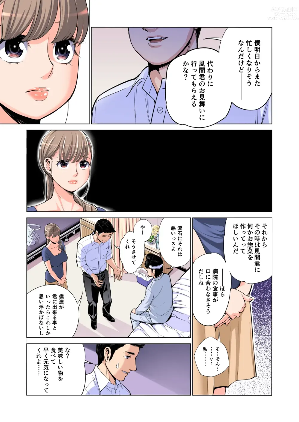 Page 38 of doujinshi Akaneiro ni Somaru Wakazuma ~Byoushitsu de Boku no Tsuma ga Netorareta~ (Gassatsuban) Full Colour