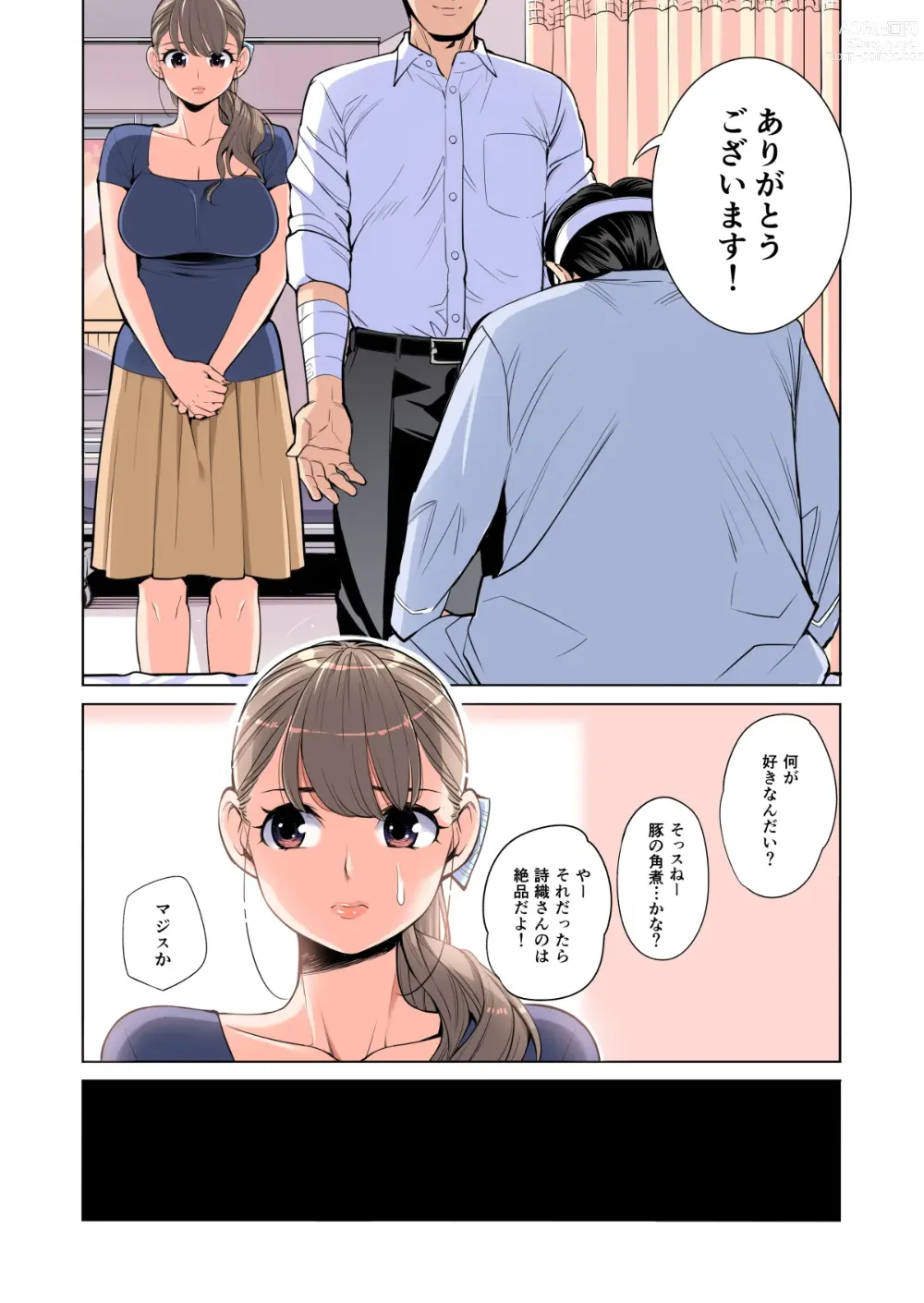 Page 39 of doujinshi Akaneiro ni Somaru Wakazuma ~Byoushitsu de Boku no Tsuma ga Netorareta~ (Gassatsuban) Full Colour