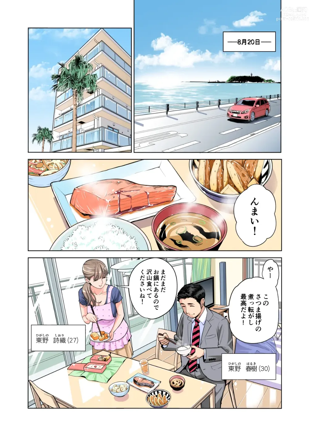 Page 6 of doujinshi Akaneiro ni Somaru Wakazuma ~Byoushitsu de Boku no Tsuma ga Netorareta~ (Gassatsuban) Full Colour