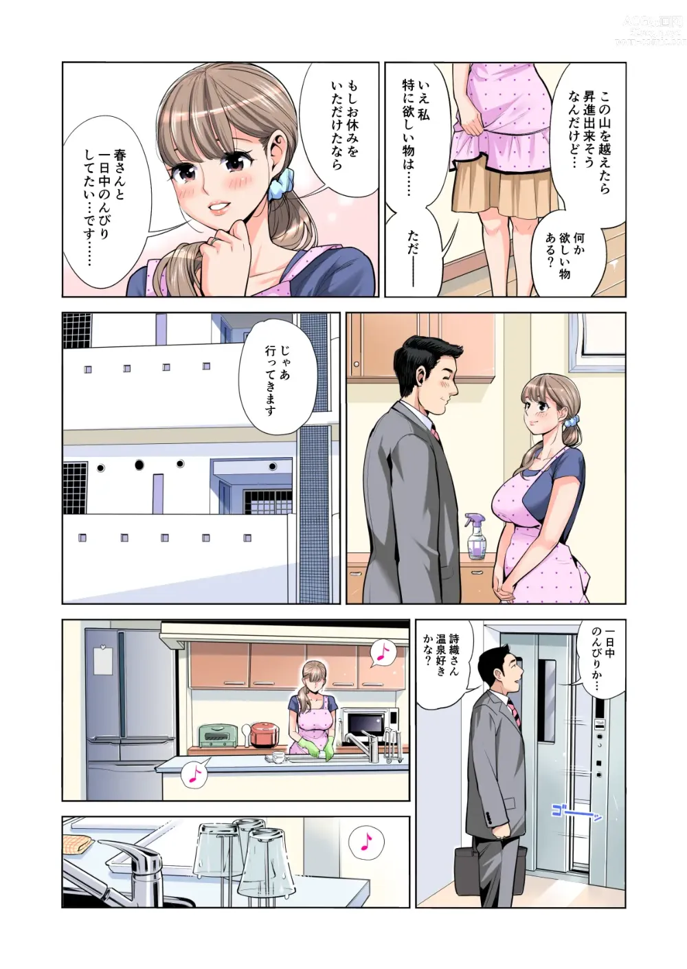 Page 8 of doujinshi Akaneiro ni Somaru Wakazuma ~Byoushitsu de Boku no Tsuma ga Netorareta~ (Gassatsuban) Full Colour