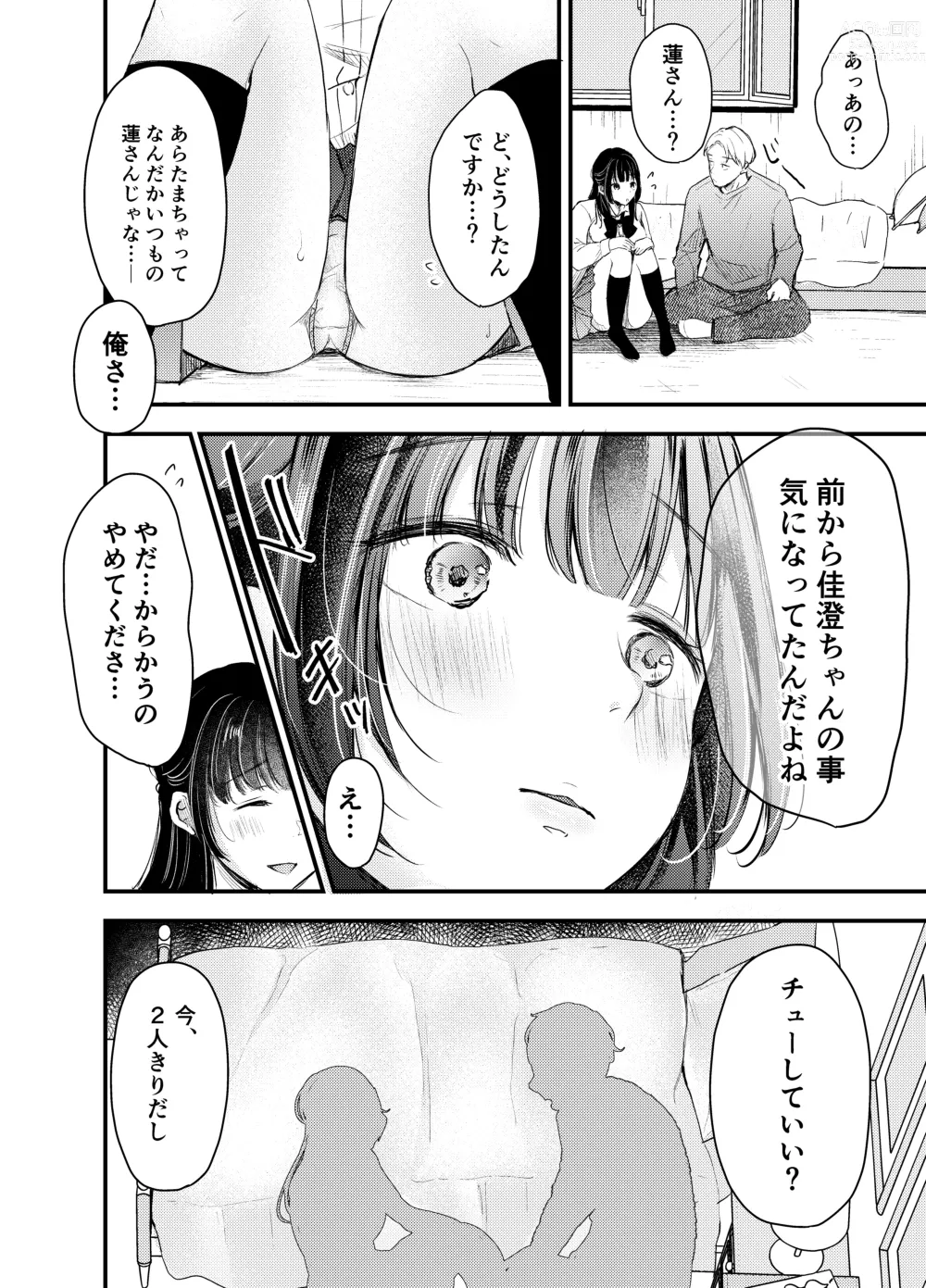 Page 11 of doujinshi Boku ga Souiu Koto o Shinai Wake