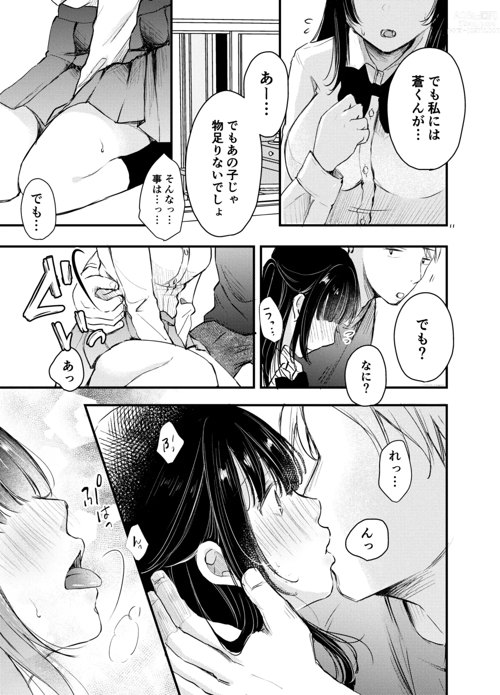 Page 12 of doujinshi Boku ga Souiu Koto o Shinai Wake