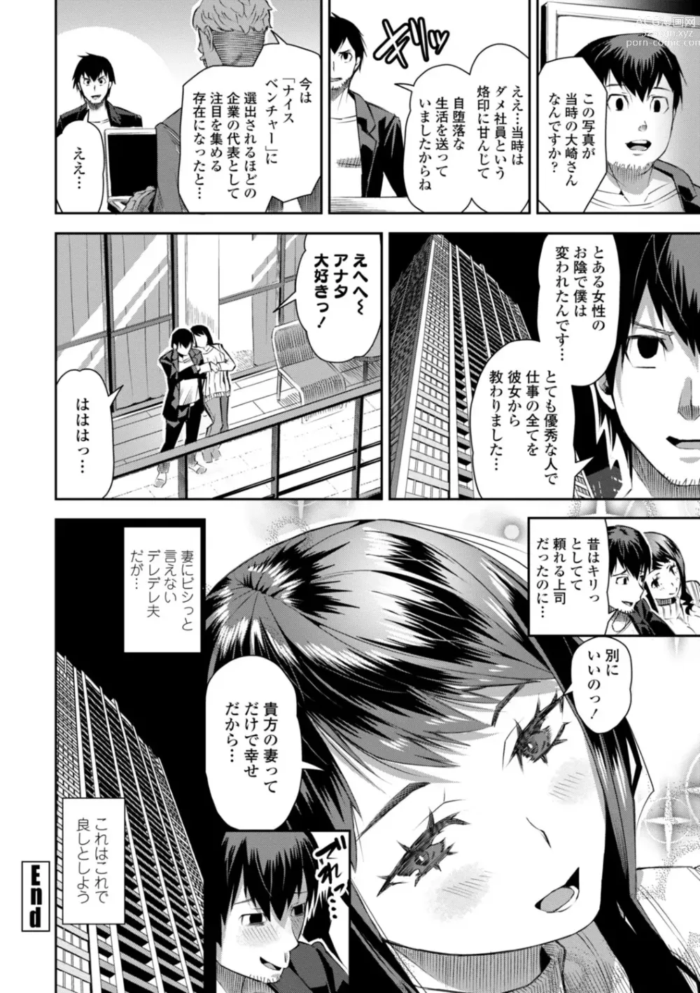 Page 144 of manga Seiyoku Splash