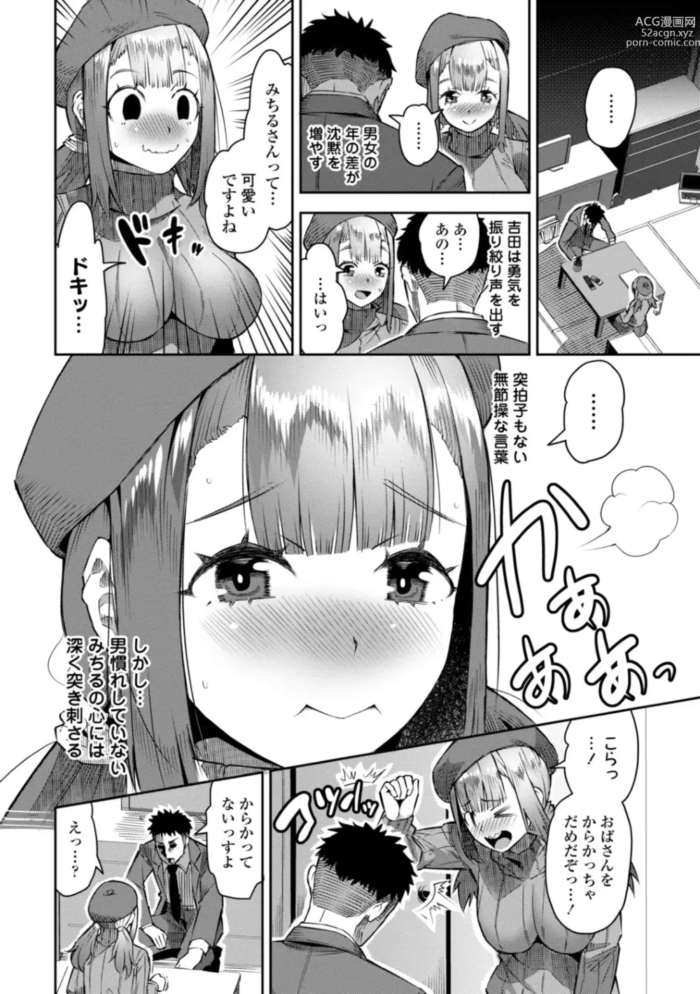 Page 146 of manga Seiyoku Splash