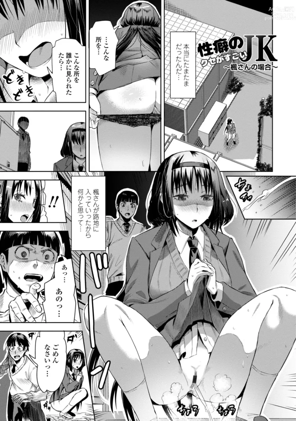 Page 21 of manga Seiyoku Splash