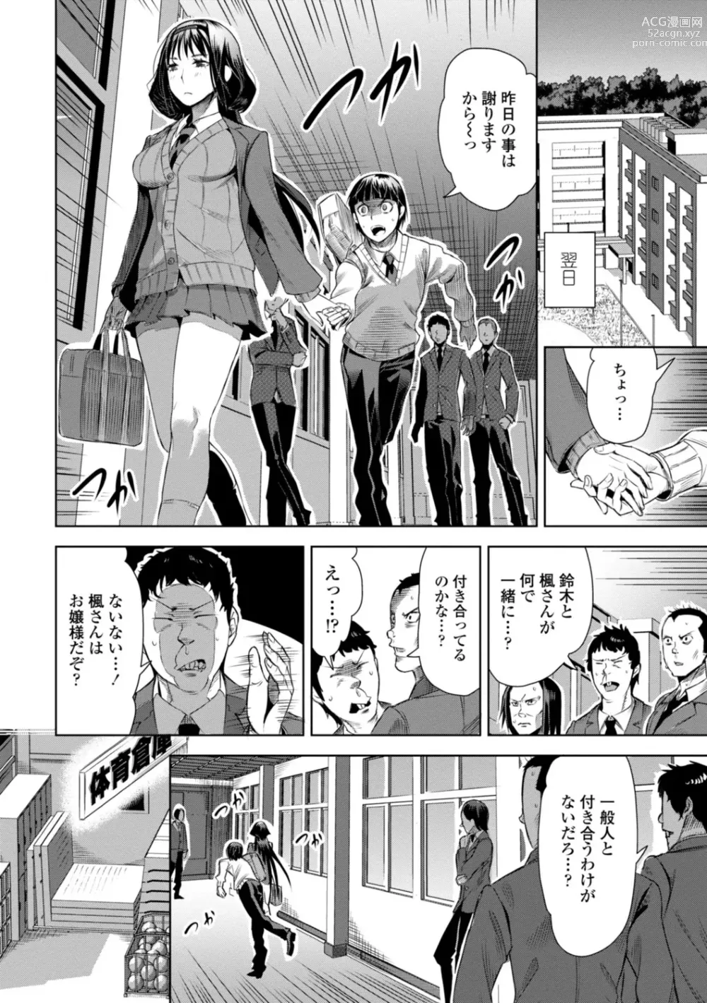 Page 22 of manga Seiyoku Splash