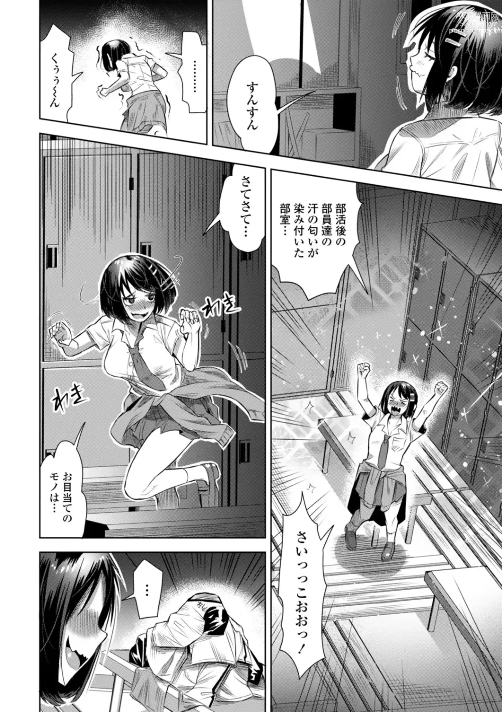 Page 4 of manga Seiyoku Splash