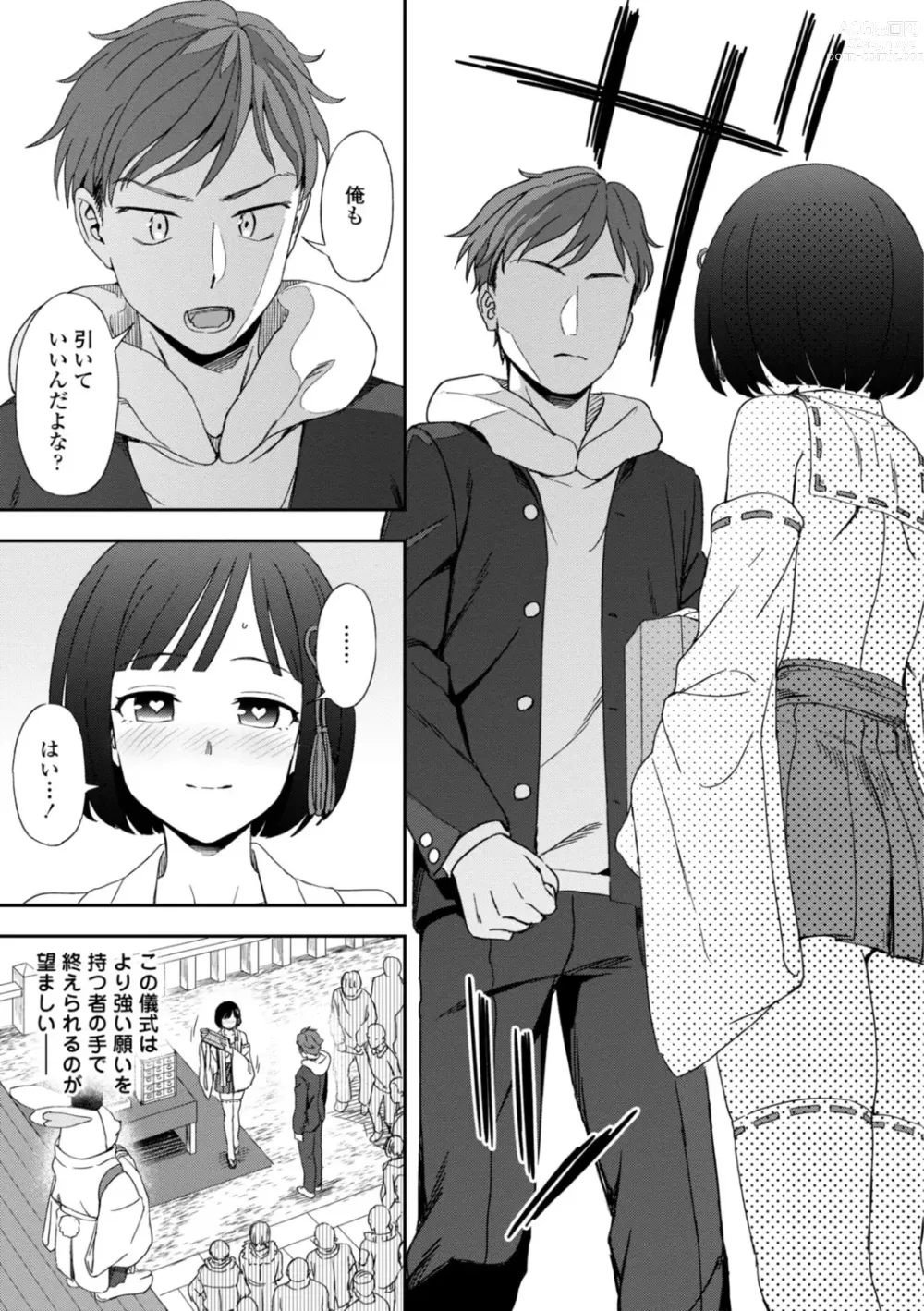 Page 13 of manga Watashi no Subete Sasagemasu - Ill give you all of mine.