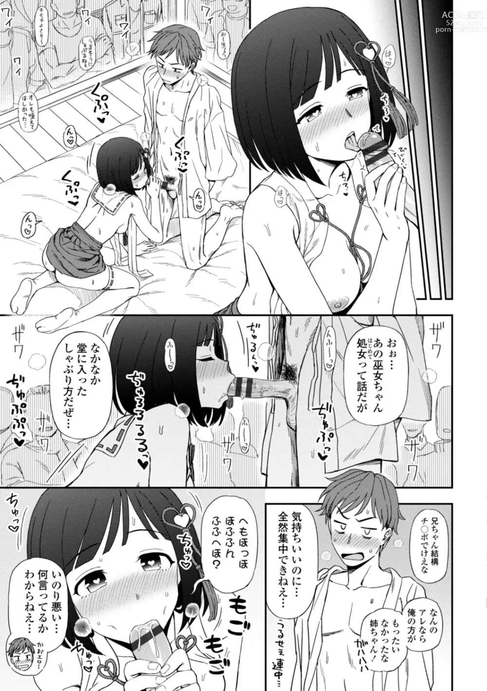 Page 17 of manga Watashi no Subete Sasagemasu - Ill give you all of mine.