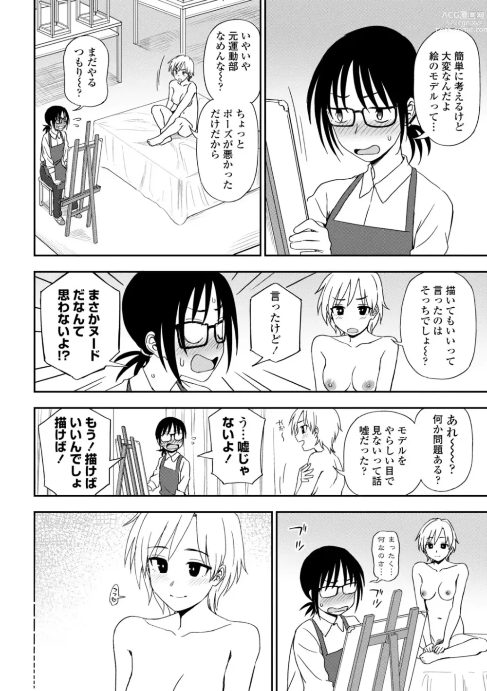 Page 172 of manga Watashi no Subete Sasagemasu - Ill give you all of mine.