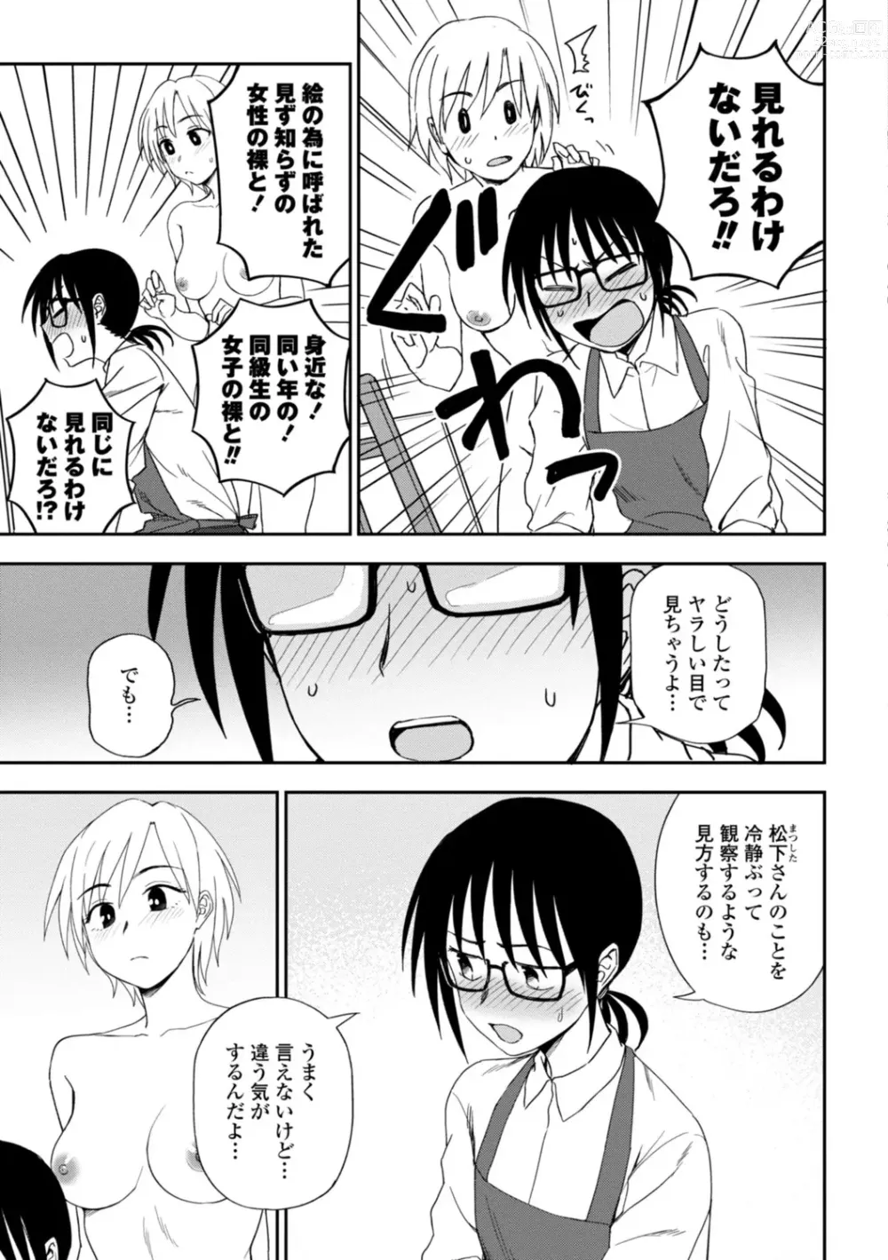 Page 179 of manga Watashi no Subete Sasagemasu - Ill give you all of mine.