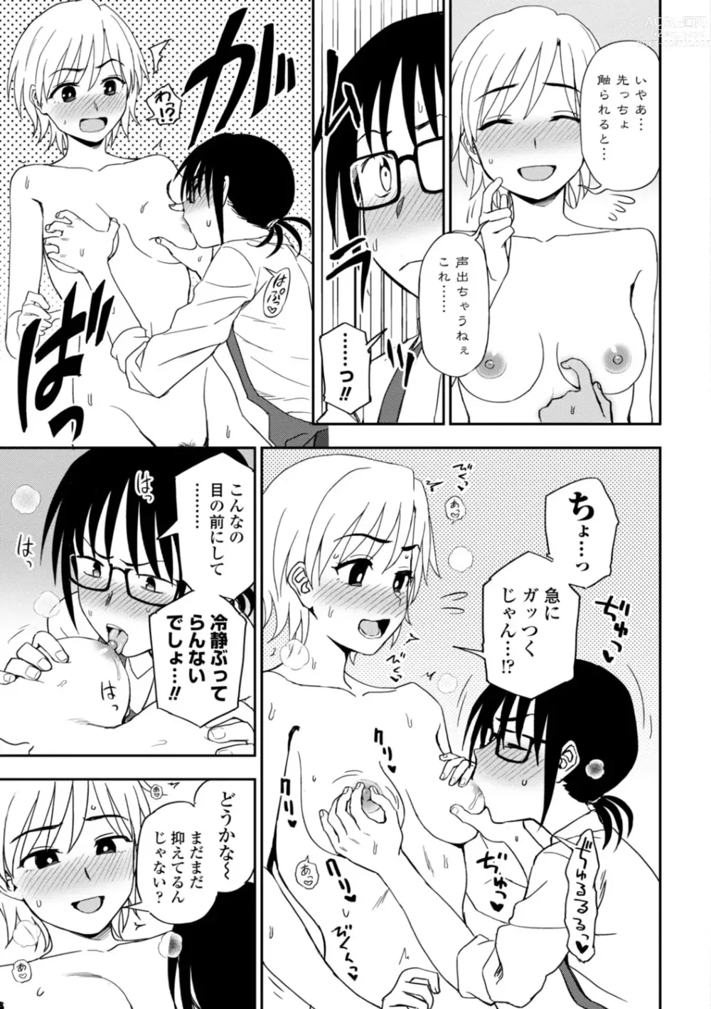 Page 183 of manga Watashi no Subete Sasagemasu - Ill give you all of mine.