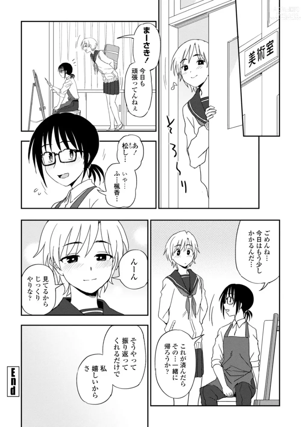 Page 190 of manga Watashi no Subete Sasagemasu - Ill give you all of mine.