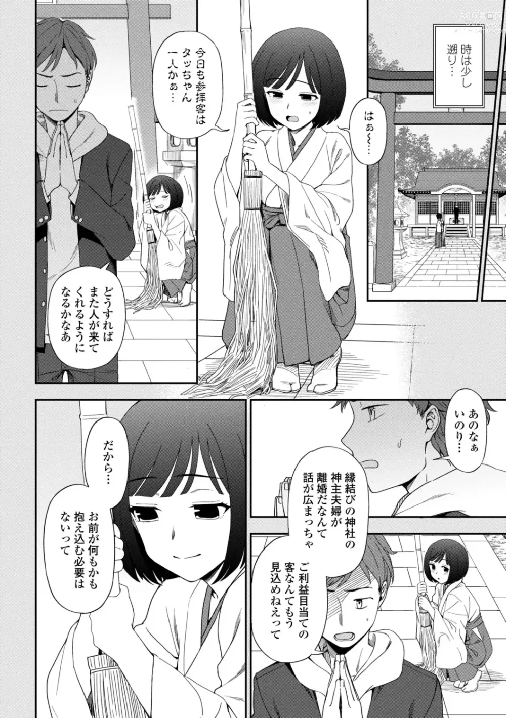 Page 6 of manga Watashi no Subete Sasagemasu - Ill give you all of mine.