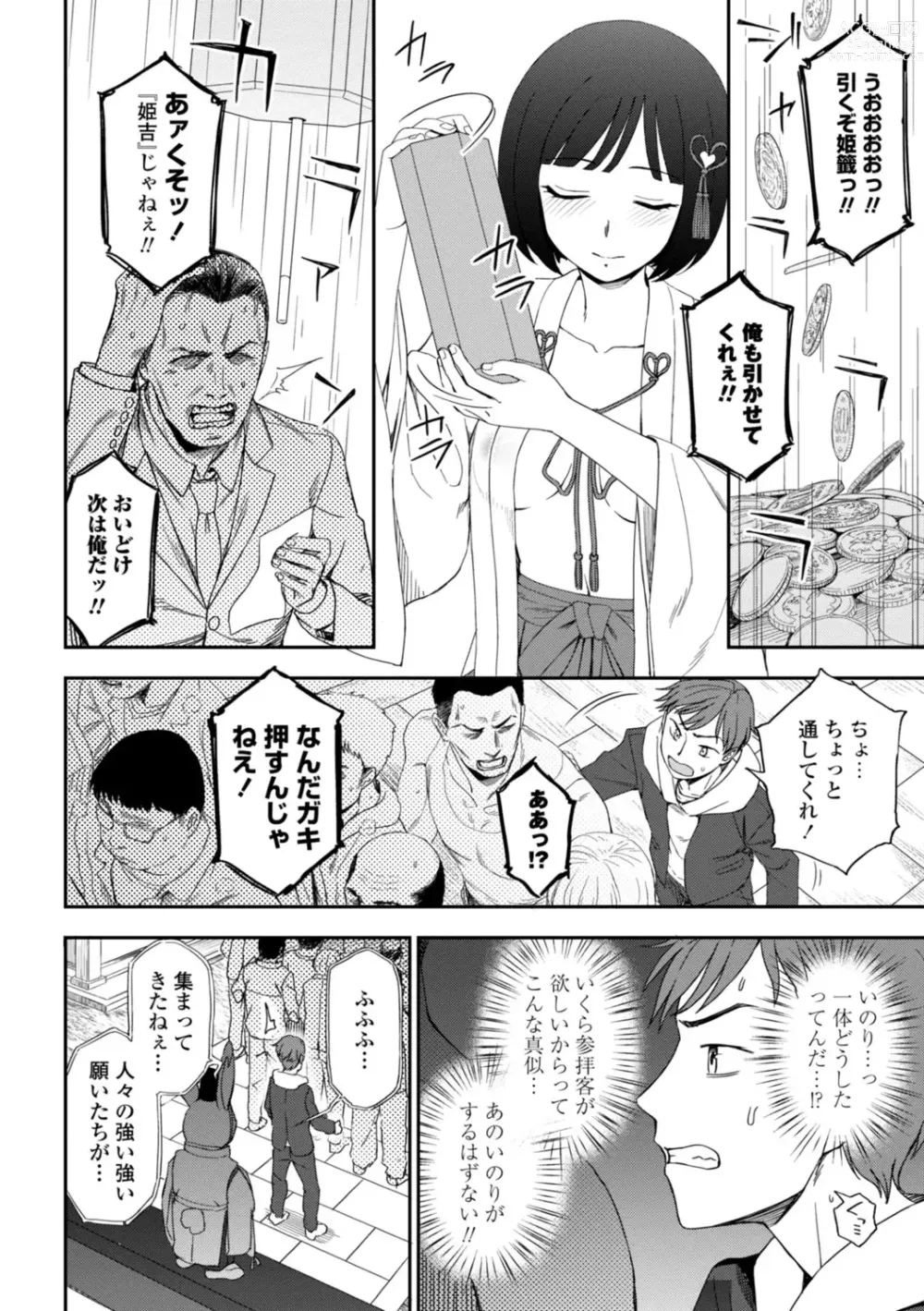 Page 8 of manga Watashi no Subete Sasagemasu - Ill give you all of mine.