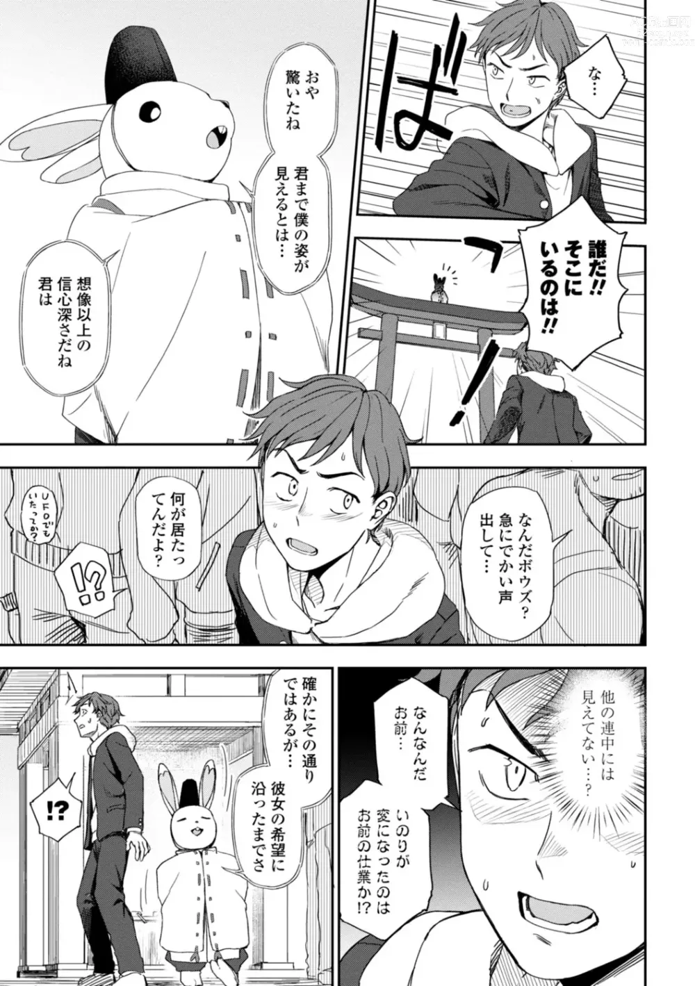 Page 9 of manga Watashi no Subete Sasagemasu - Ill give you all of mine.