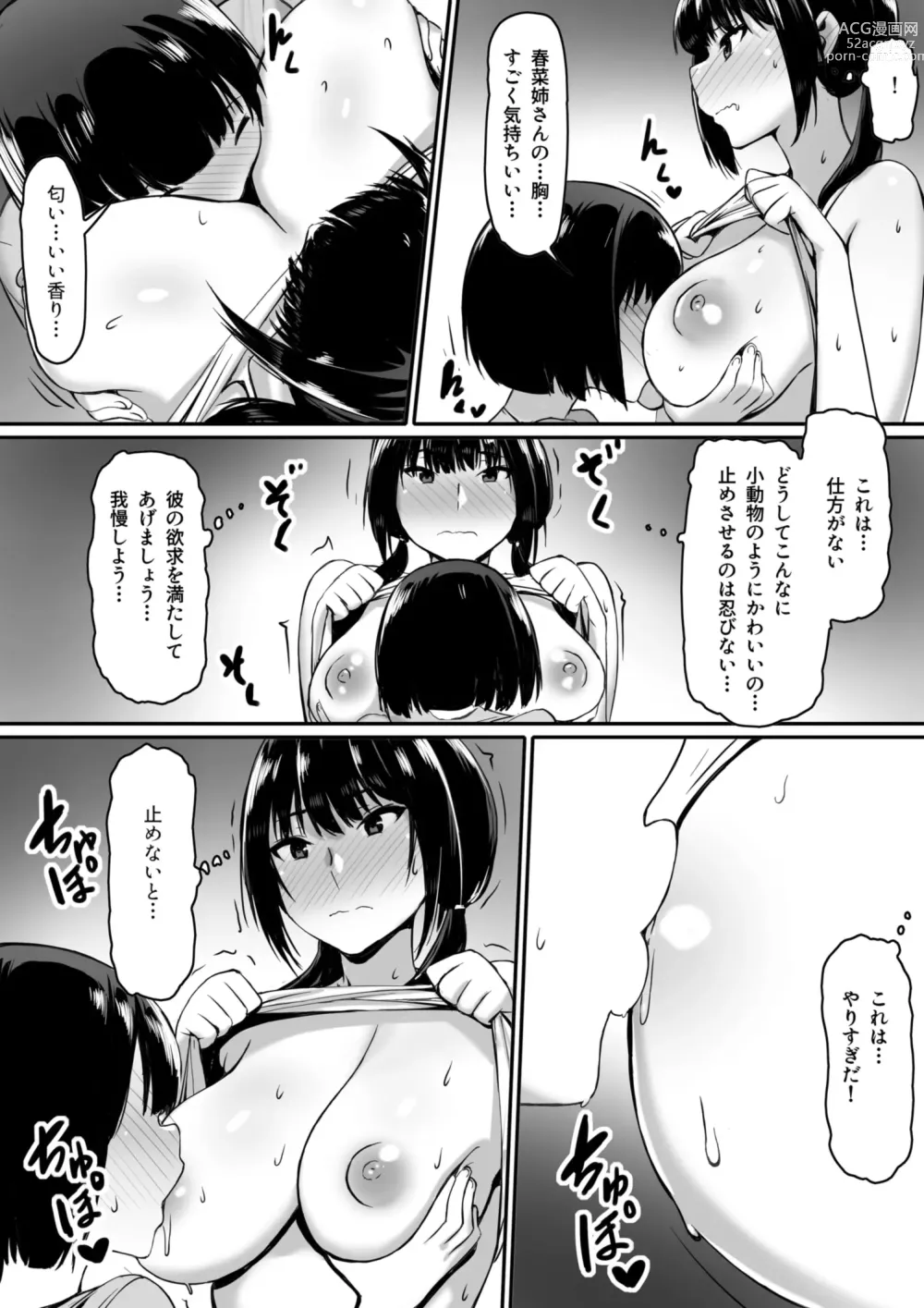 Page 16 of doujinshi Watashi wa Kakerareteru kara...