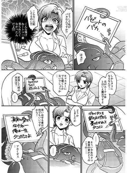 Page 4 of doujinshi Bazett-san to Yaritai! 3