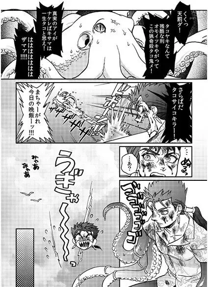Page 6 of doujinshi Bazett-san to Yaritai! 3