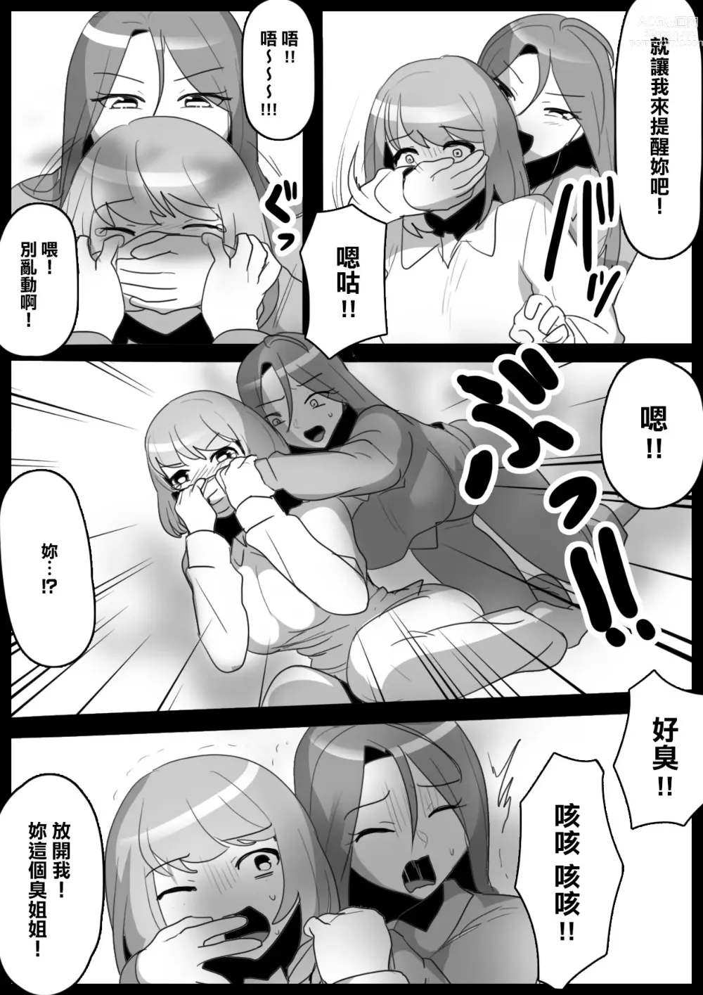 Page 10 of doujinshi Fetishist Ch. 11